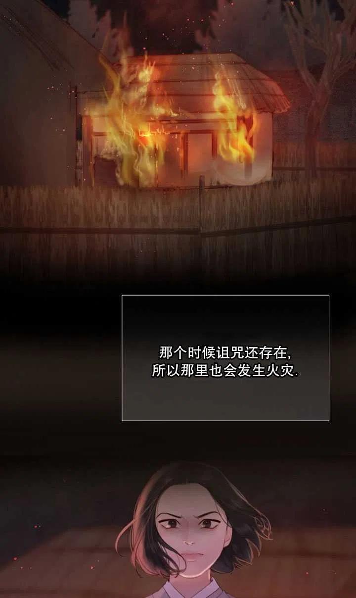 黑色冬季 第113话 第48页
