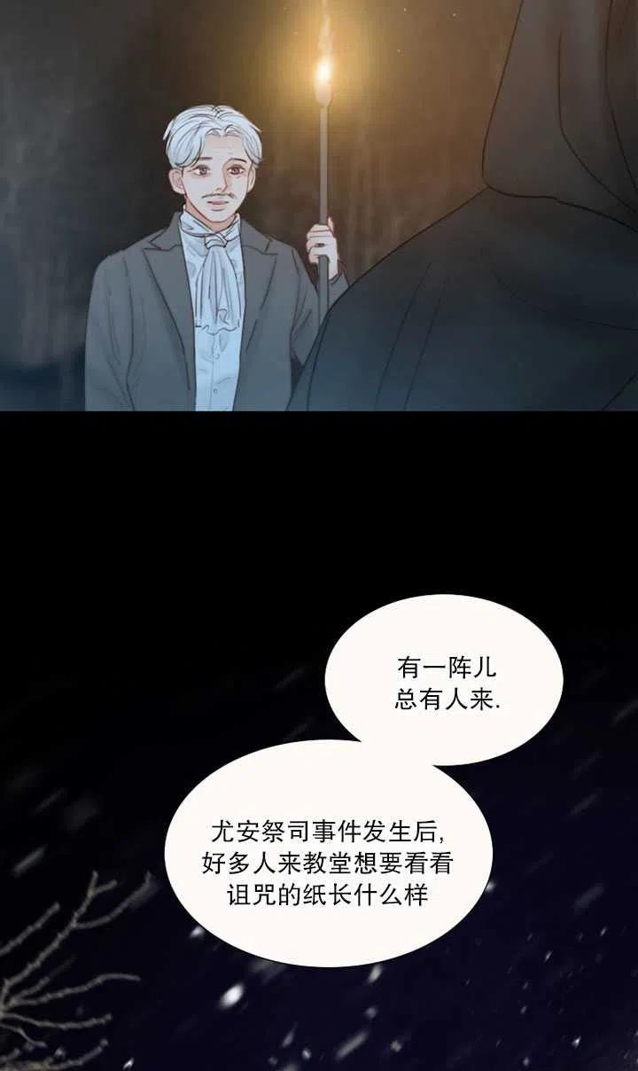 黑色冬季 第113话 第59页