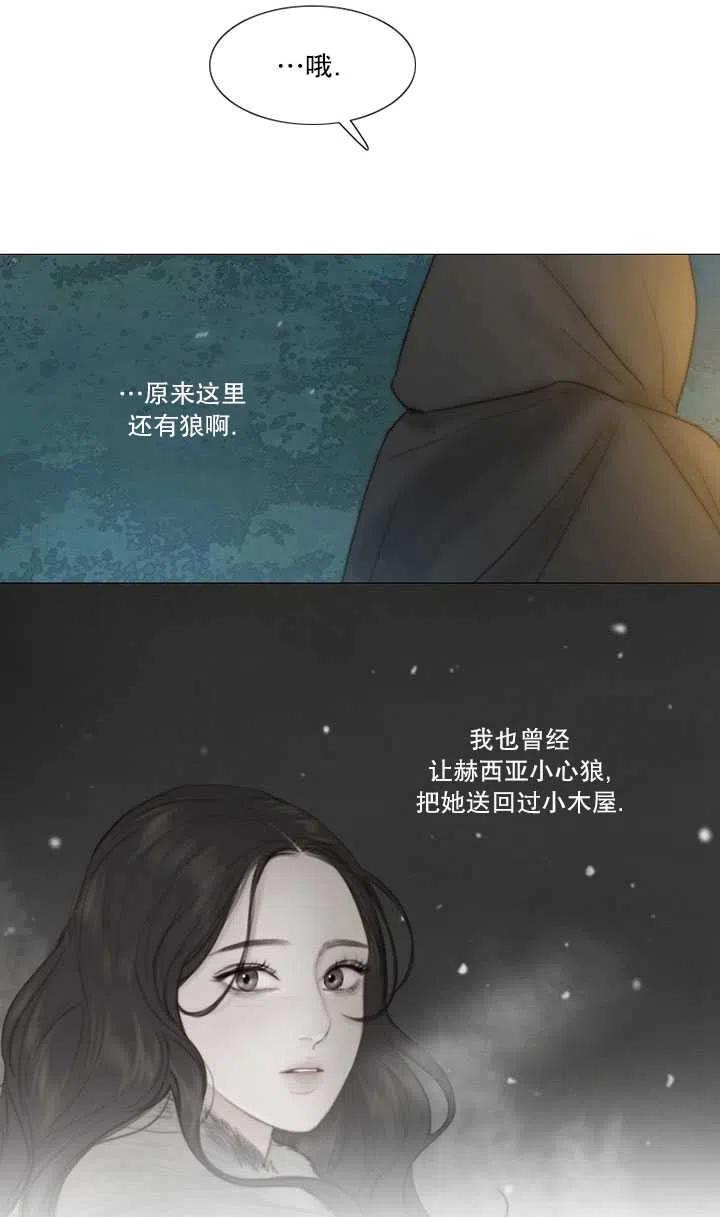 黑色冬季 第113话 第24页