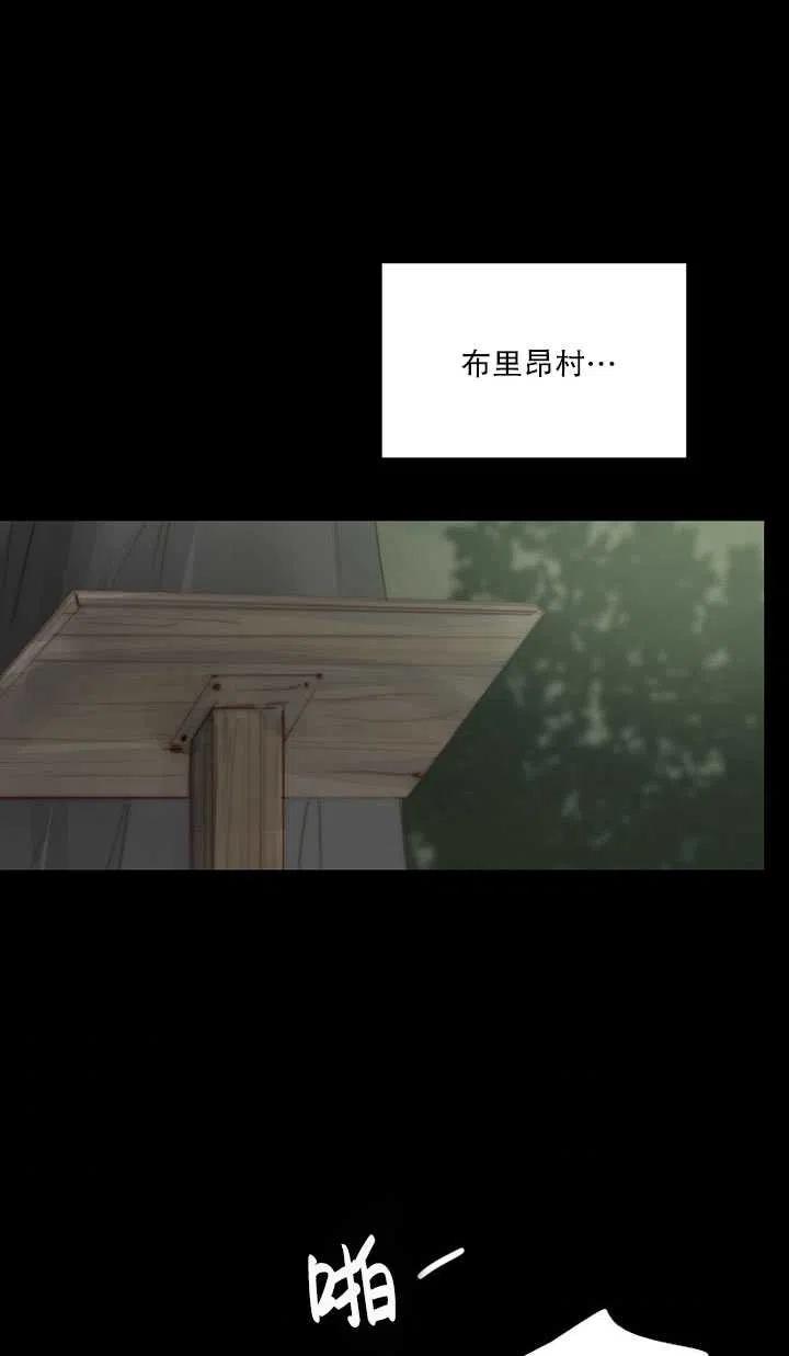 黑色冬季 第113话 第6页