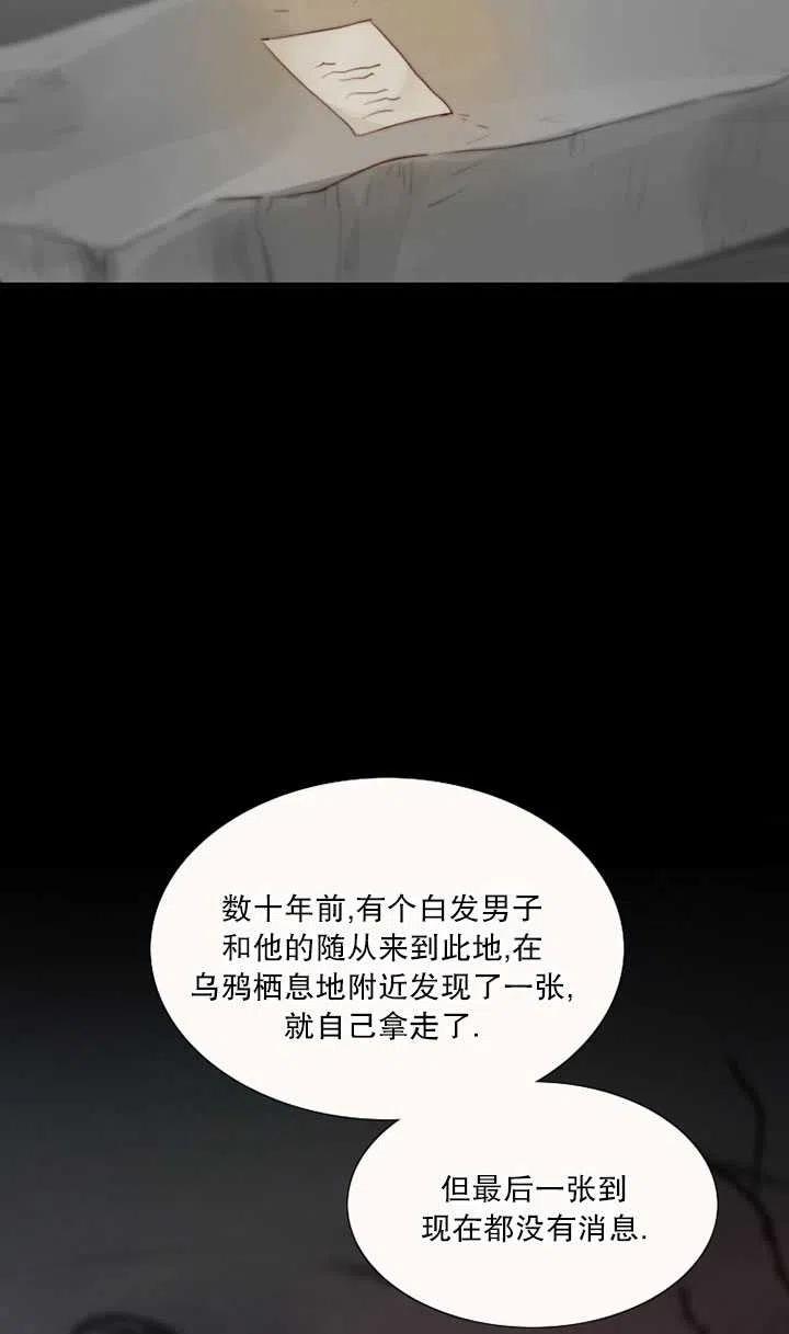 黑色冬季 第113话 第30页