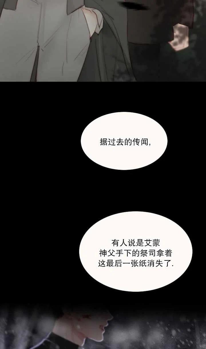 黑色冬季 第113话 第32页