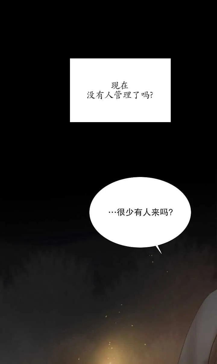 黑色冬季 第113话 第58页