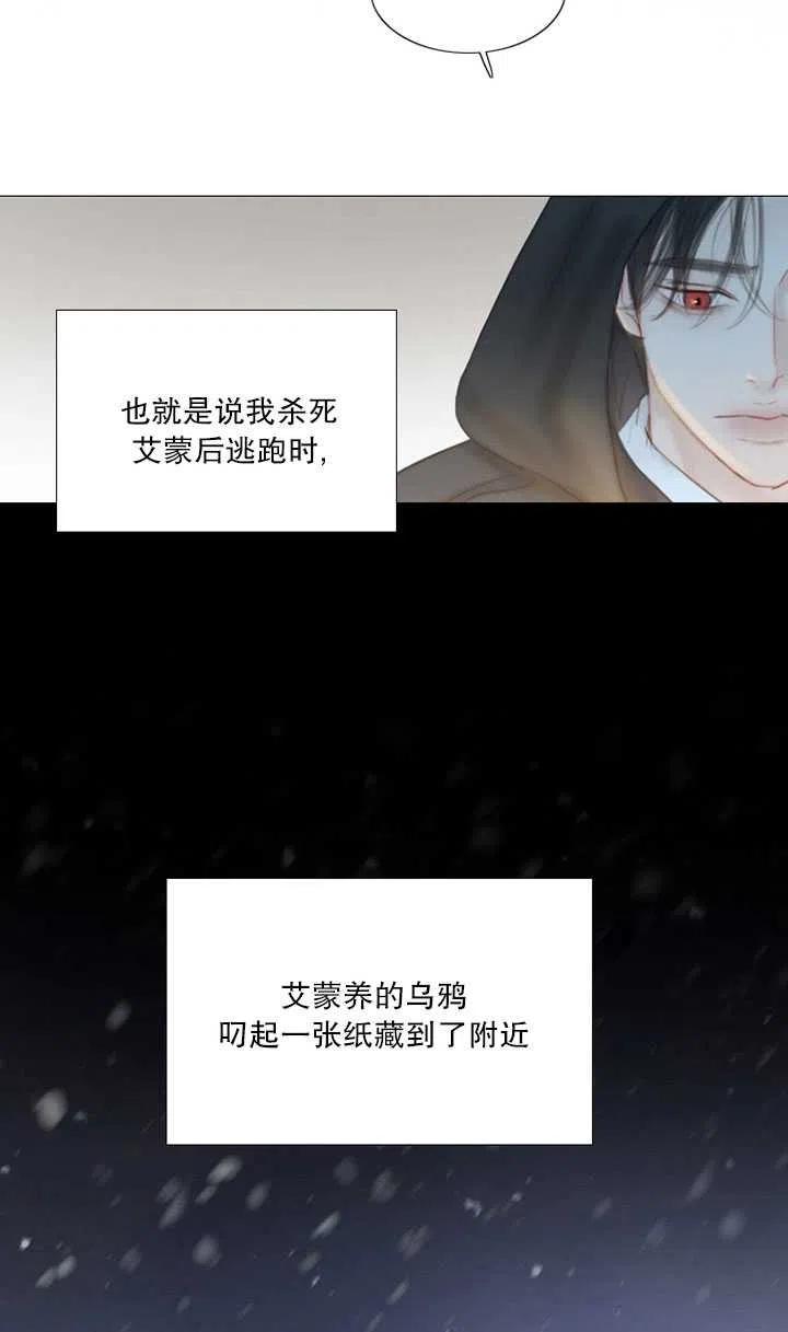 黑色冬季 第113话 第34页