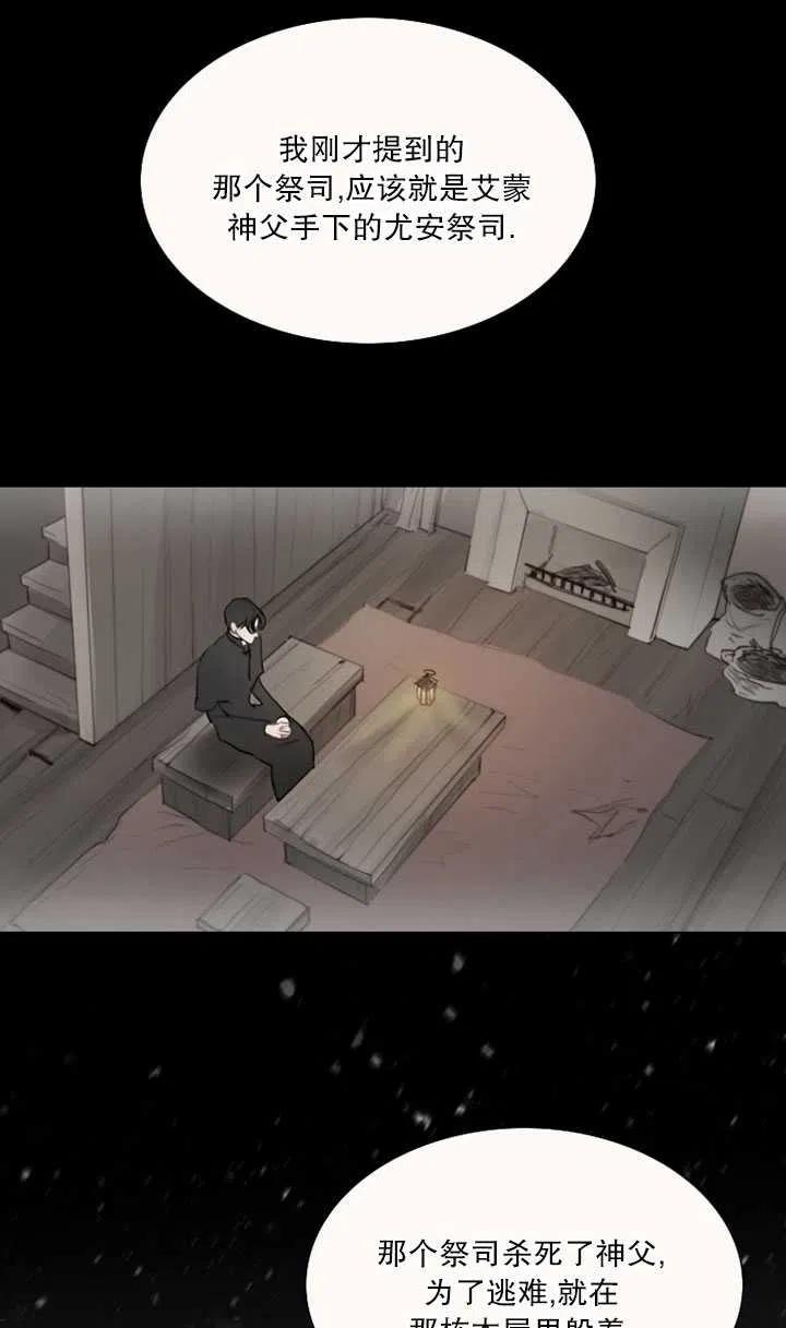 黑色冬季 第113话 第38页