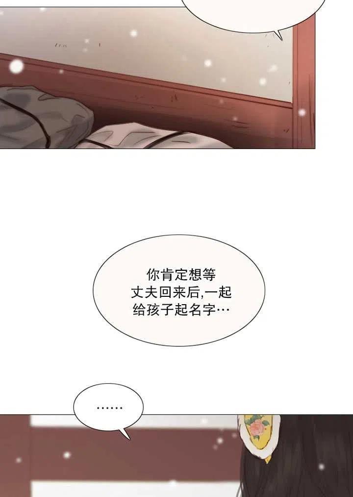 黑色冬季 第114话 第27页