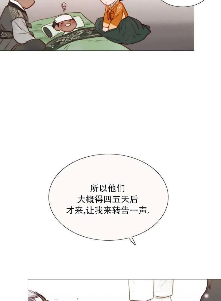 黑色冬季 第114话 第11页