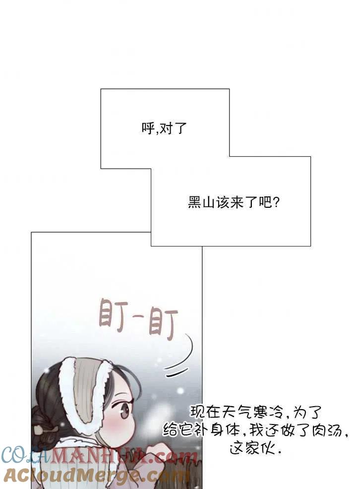 黑色冬季 第114话 第85页