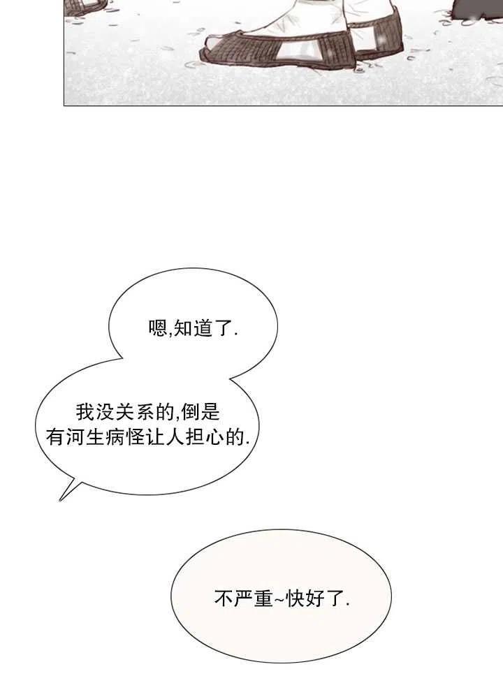 黑色冬季 第114话 第12页
