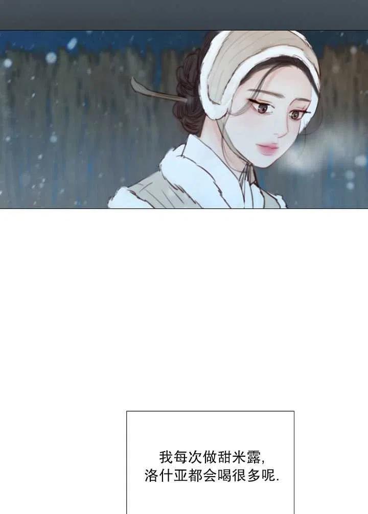 黑色冬季 第114话 第74页
