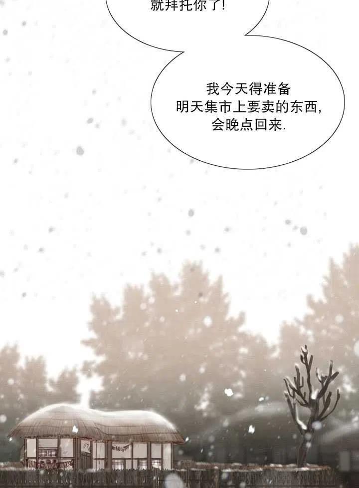 黑色冬季 第114话 第3页