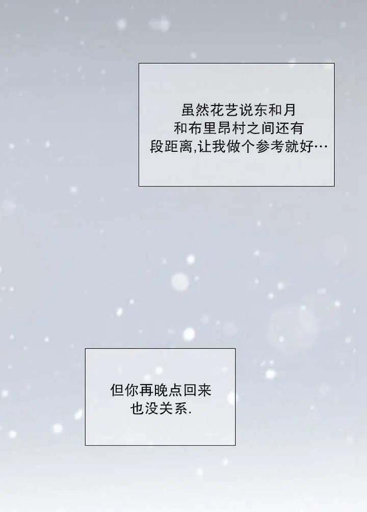 黑色冬季 第114话 第80页