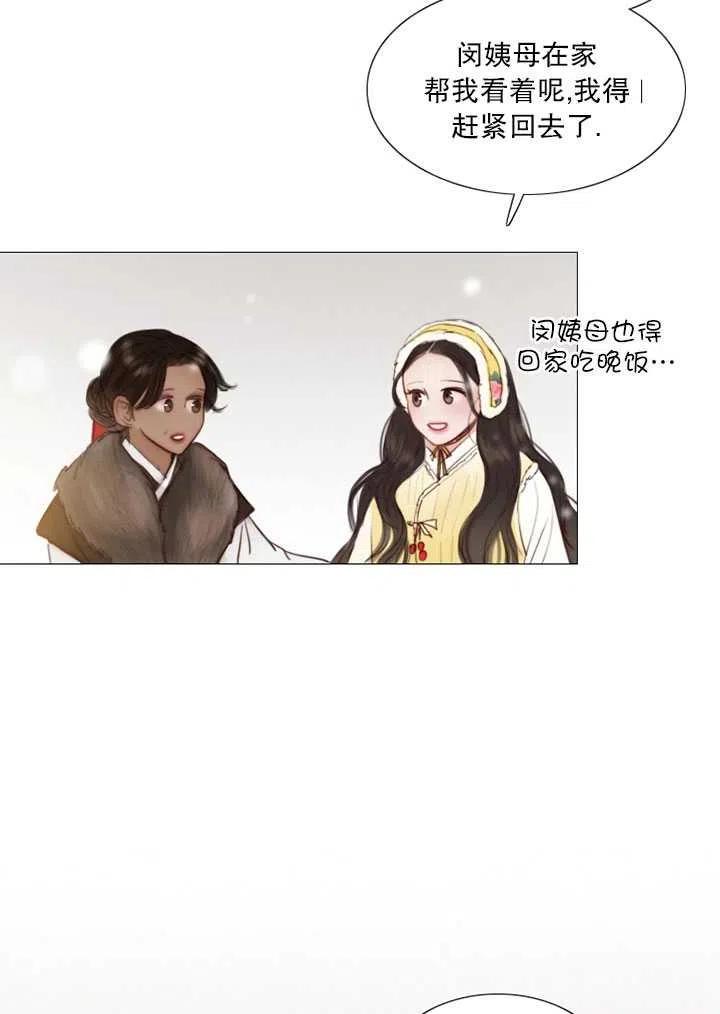 黑色冬季 第114话 第23页
