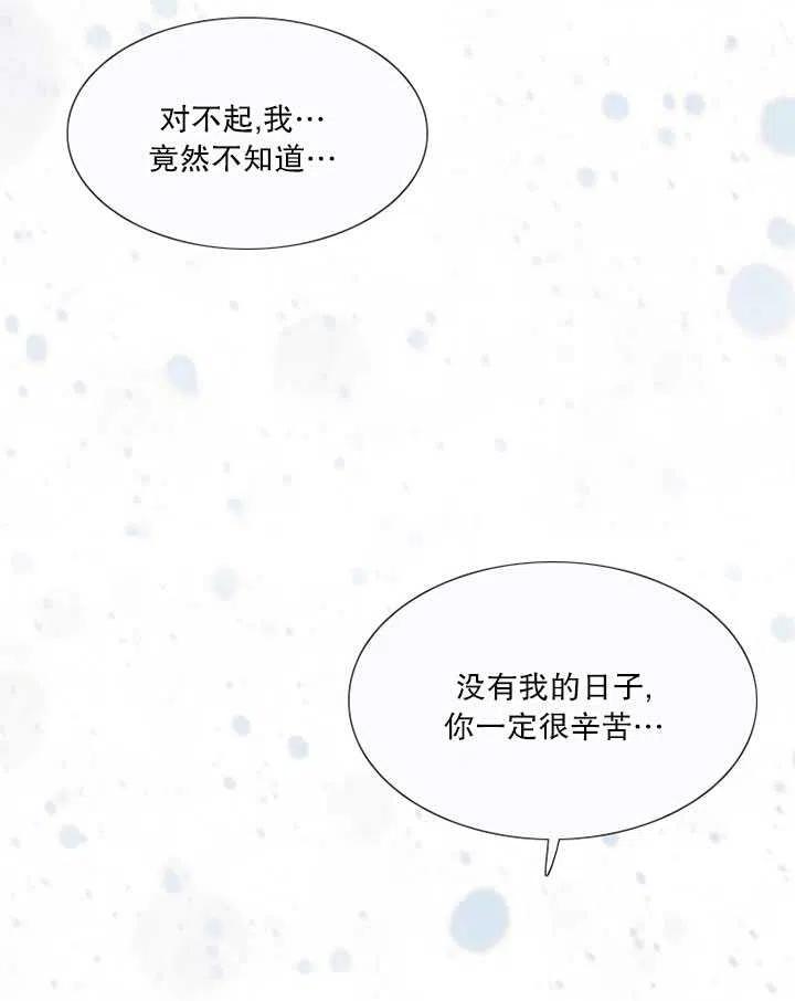 黑色冬季 第115话 第75页