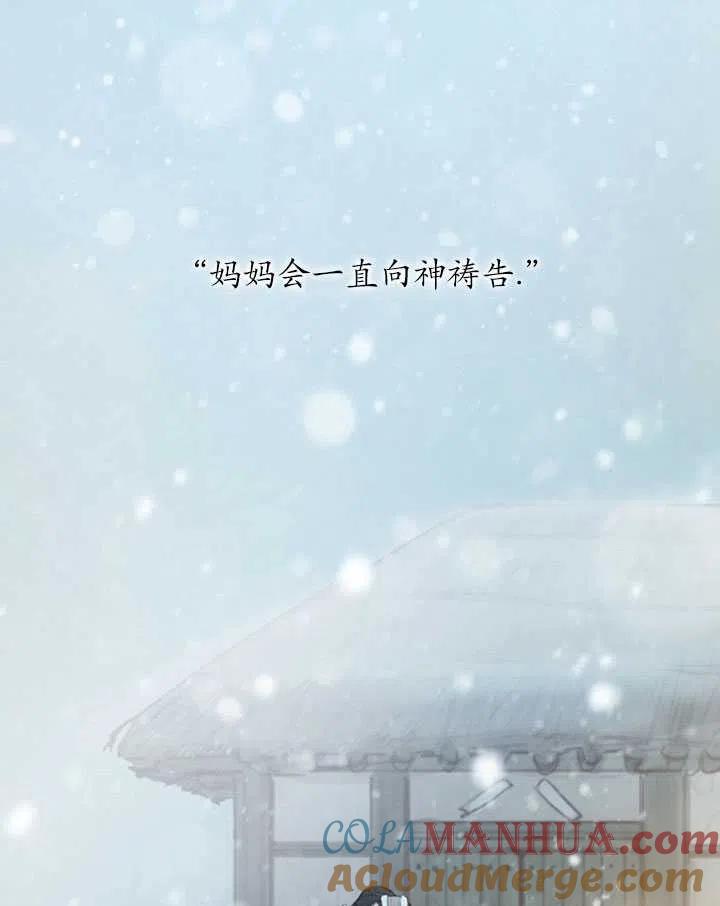 黑色冬季 第115话 第97页