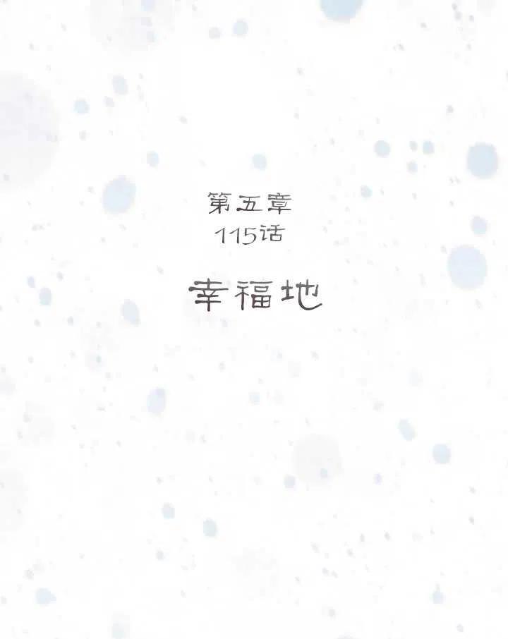 黑色冬季 第115话 第4页