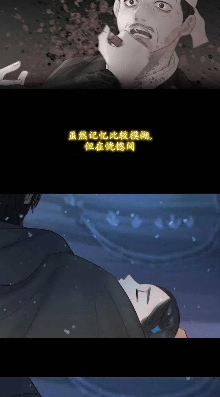 黑色冬季 第116话 外传一 第51页