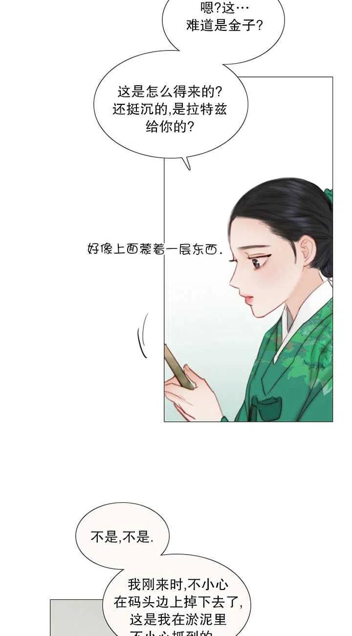 黑色冬季 第116话 外传一 第47页