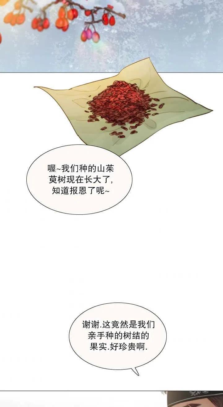 黑色冬季 第116话 外传一 第91页