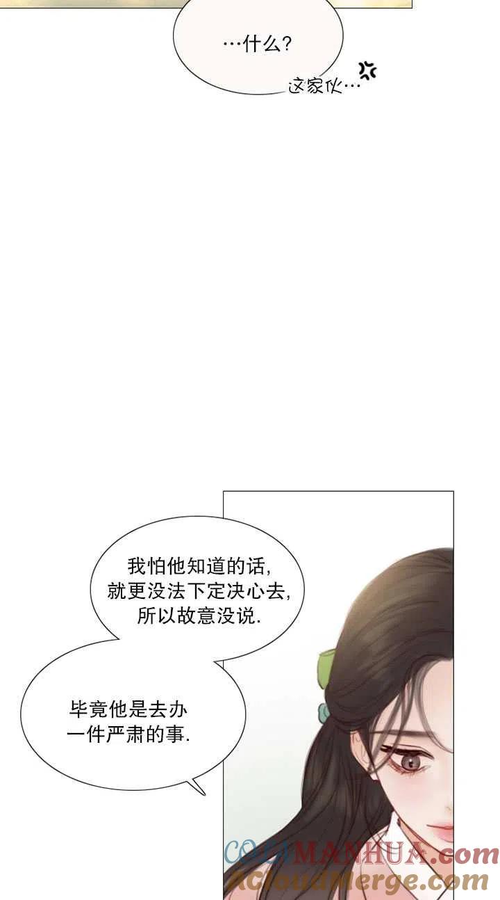 黑色冬季 第116话 外传一 第73页
