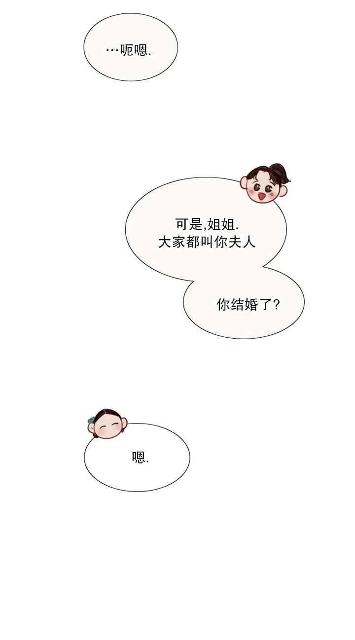 黑色冬季 第116话 外传一 第60页