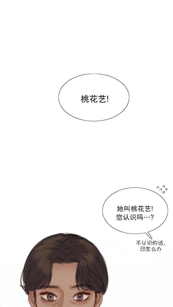黑色冬季 第116话 外传一 第23页