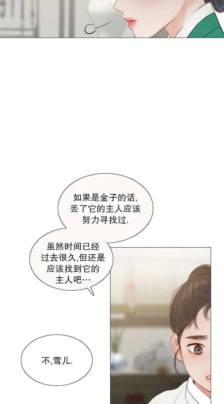 黑色冬季 第116话 外传一 第55页