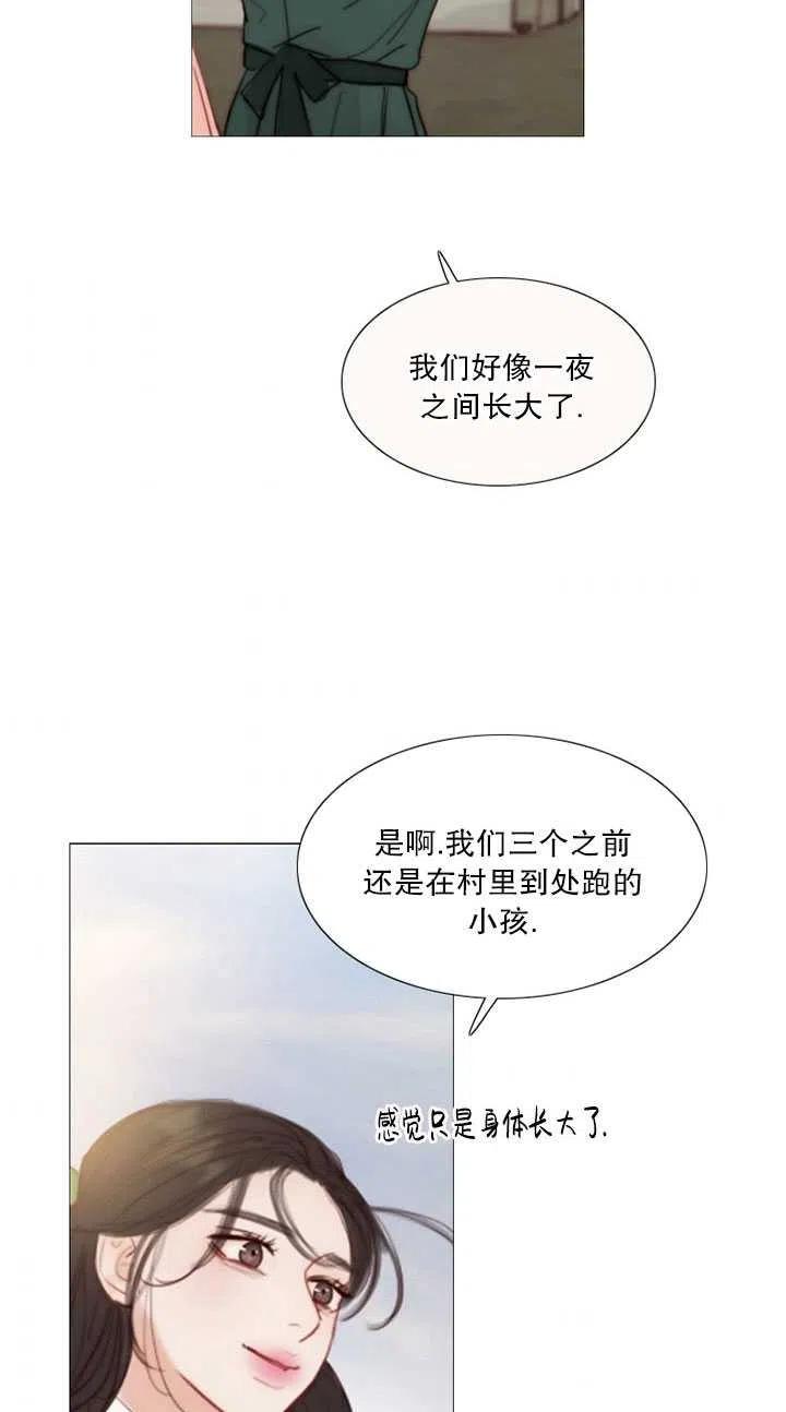黑色冬季 第116话 外传一 第78页