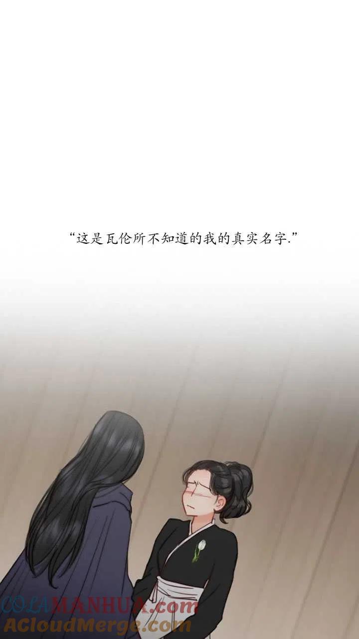 黑色冬季 第116话 外传一 第21页
