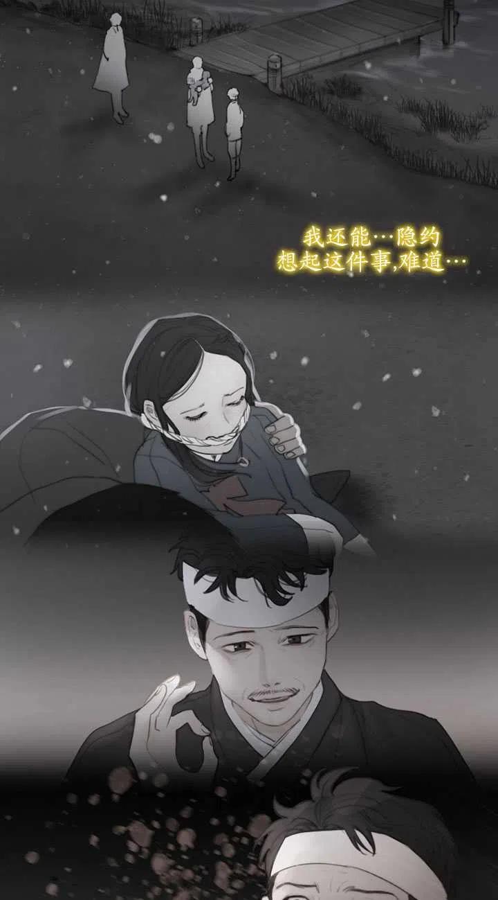 黑色冬季 第116话 外传一 第50页