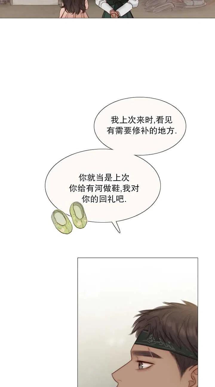 黑色冬季 第116话 外传一 第68页