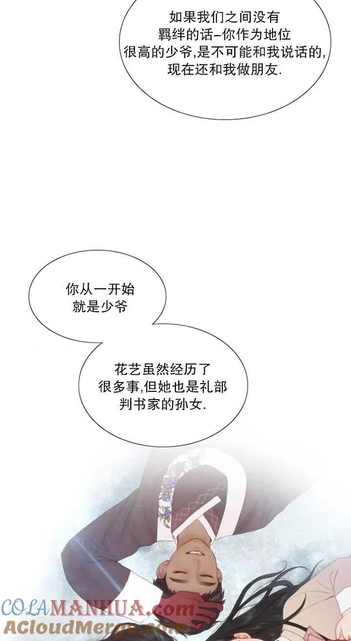 黑色冬季 第116话 外传一 第85页