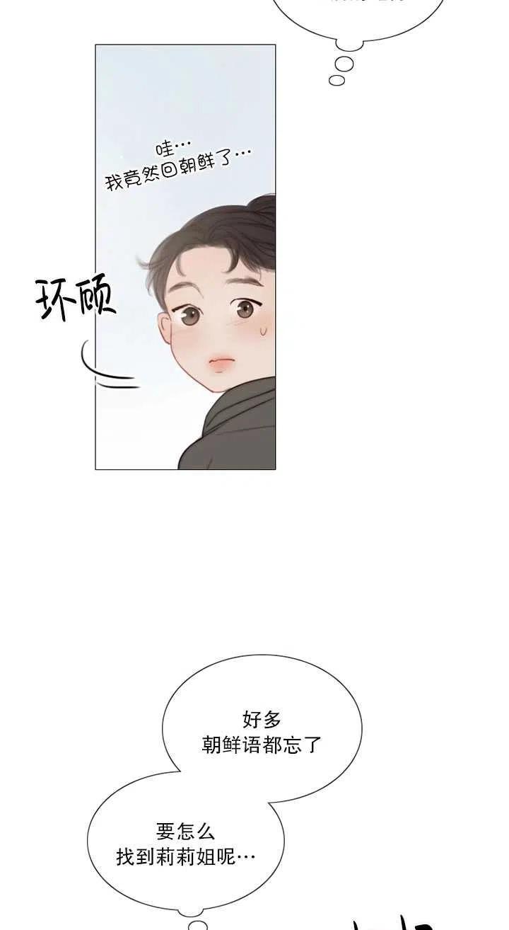 黑色冬季 第116话 外传一 第11页