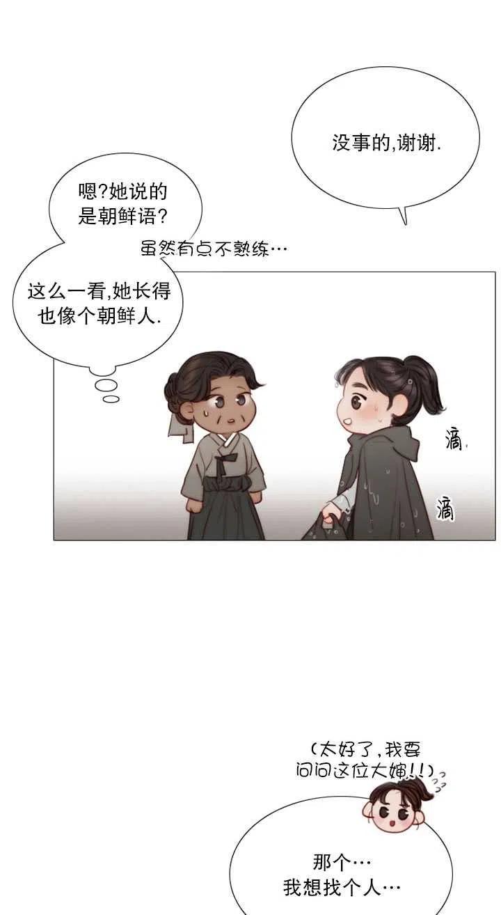 黑色冬季 第116话 外传一 第19页