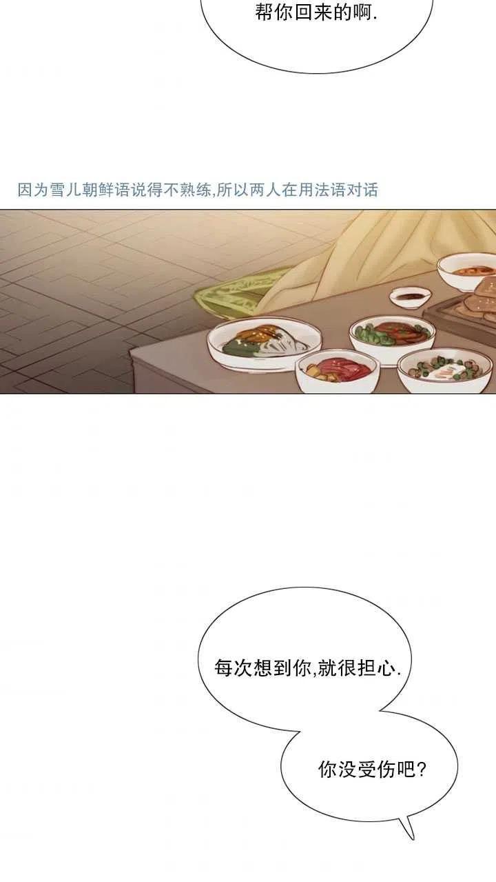 黑色冬季 第116话 外传一 第32页