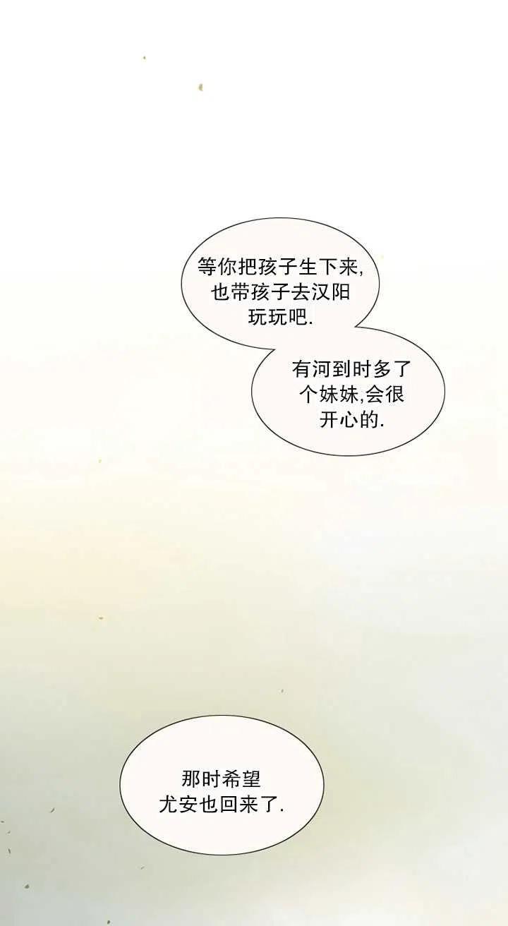 黑色冬季 第116话 外传一 第87页