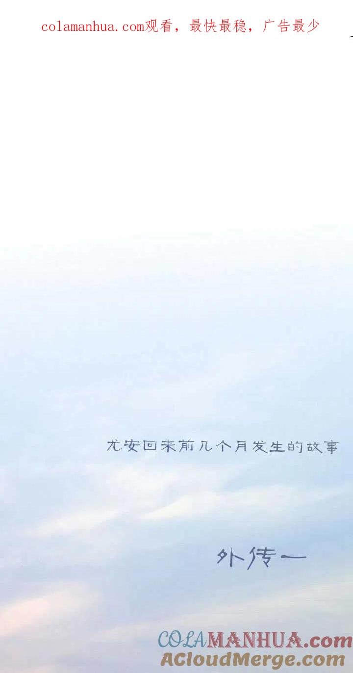 黑色冬季 第116话 外传一 第1页