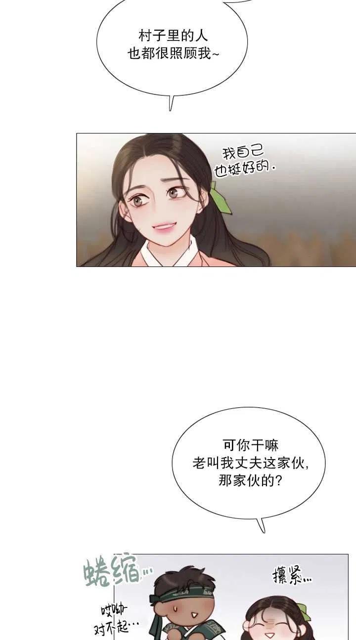 黑色冬季 第116话 外传一 第75页