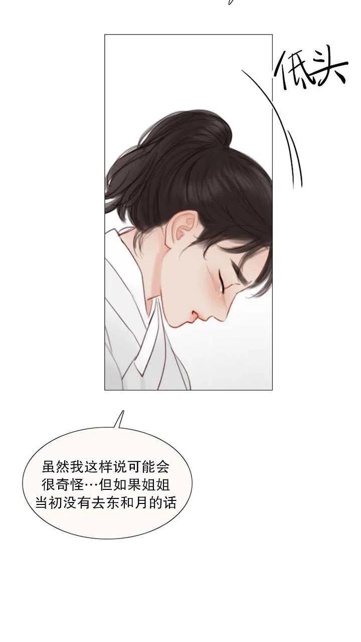 黑色冬季 第116话 外传一 第40页