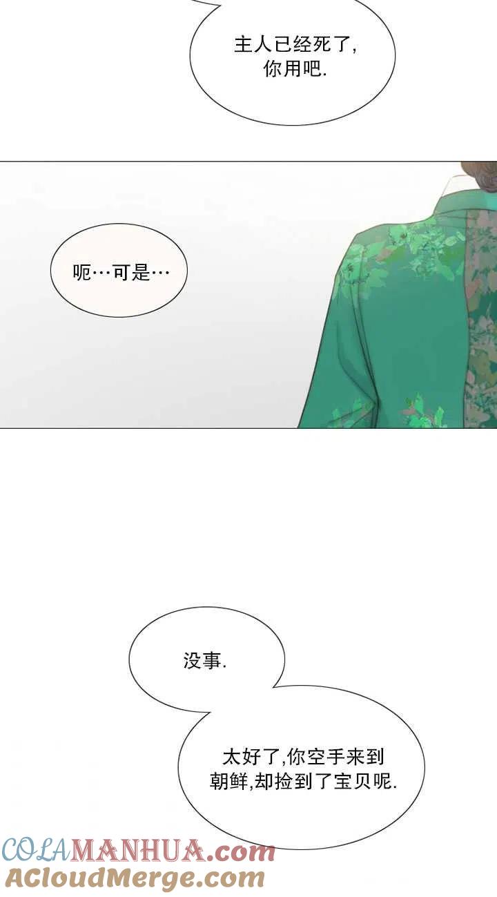 黑色冬季 第116话 外传一 第57页