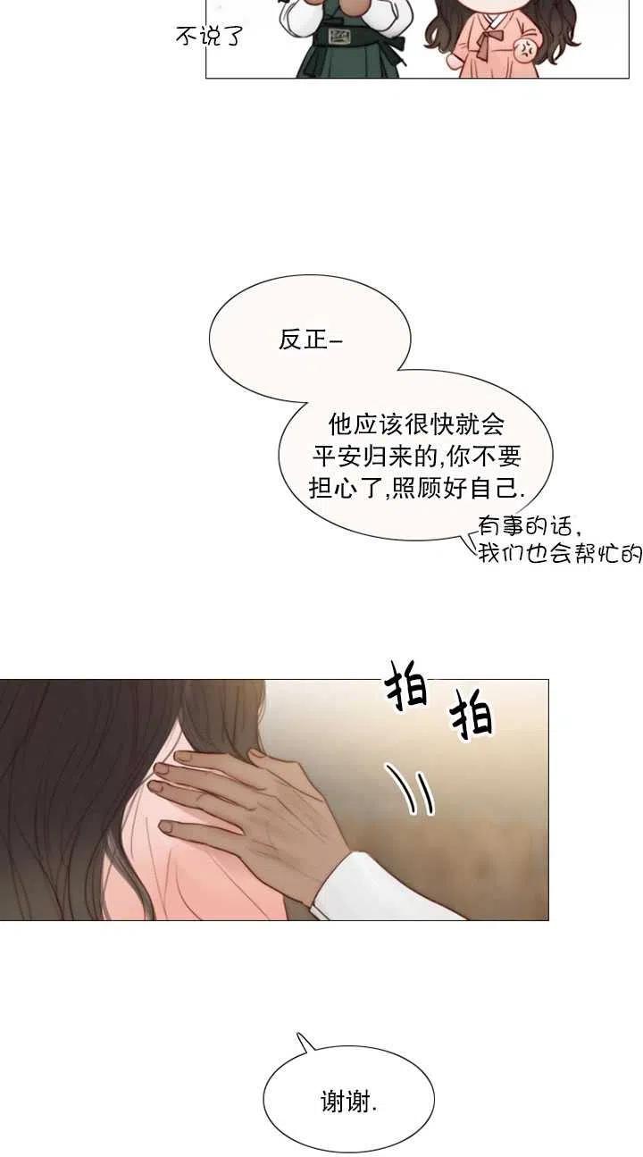 黑色冬季 第116话 外传一 第76页