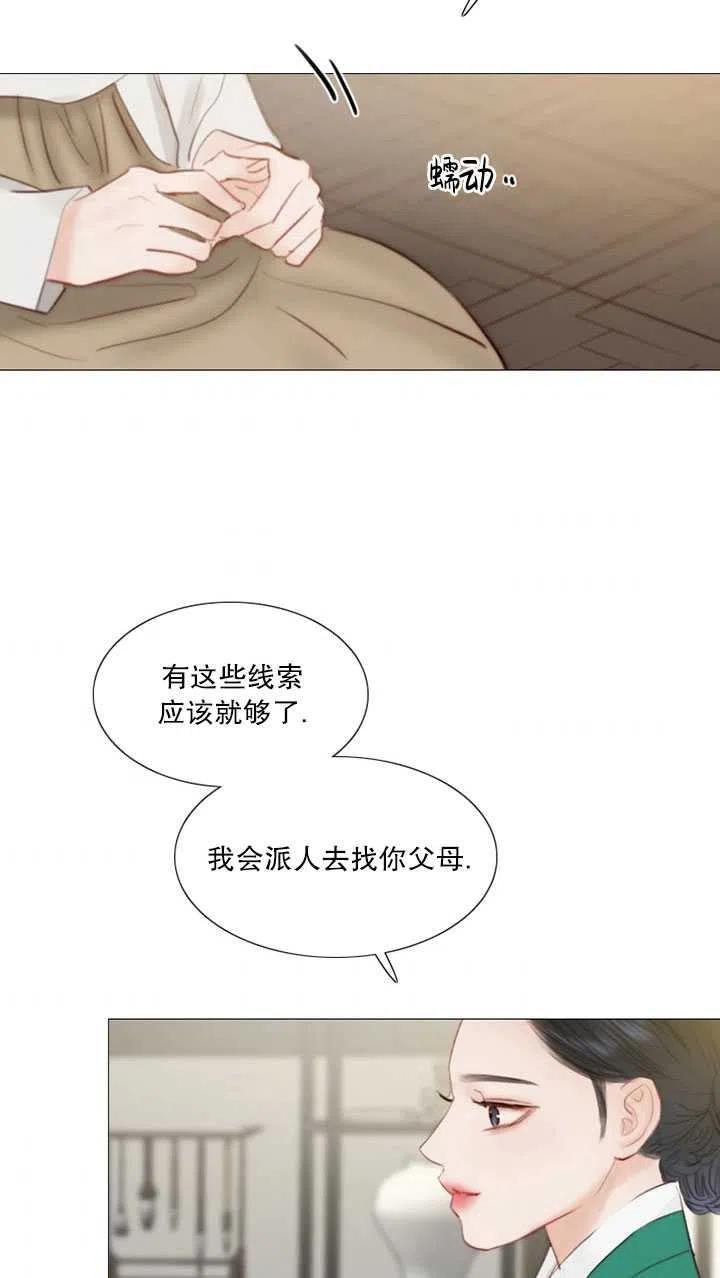 黑色冬季 第116话 外传一 第38页