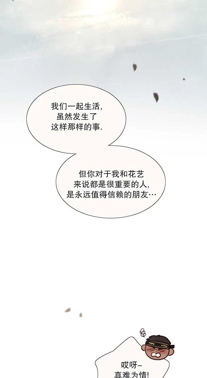 黑色冬季 第116话 外传一 第82页
