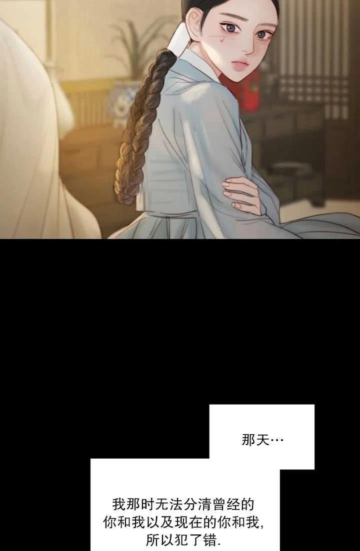 黑色冬季 第117话 外传二 第28页