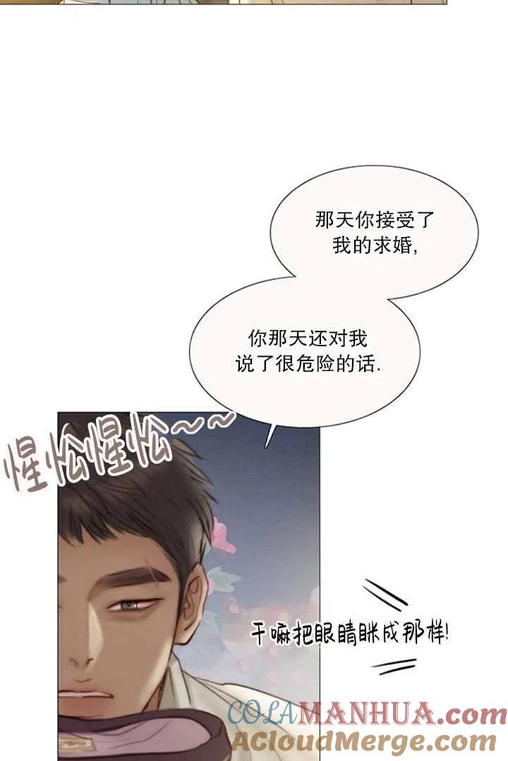 黑色冬季 第117话 外传二 第73页