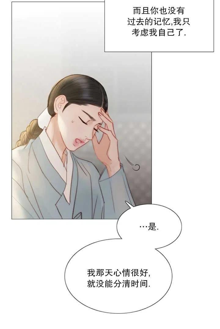 黑色冬季 第117话 外传二 第75页