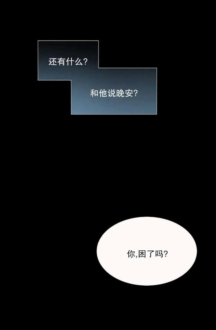 黑色冬季 第117话 外传二 第95页