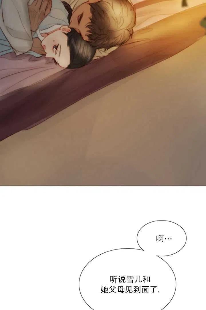 黑色冬季 第117话 外传二 第16页