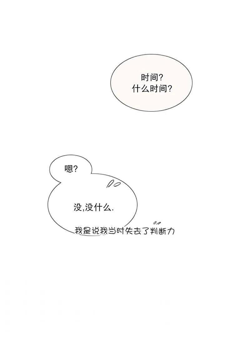 黑色冬季 第117话 外传二 第76页