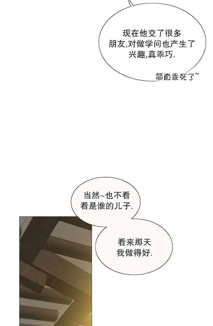 黑色冬季 第117话 外传二 第23页
